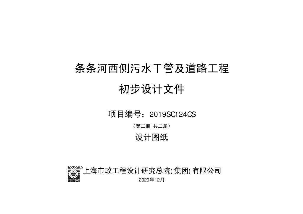 污水干管及道路工程施工图设计PDF