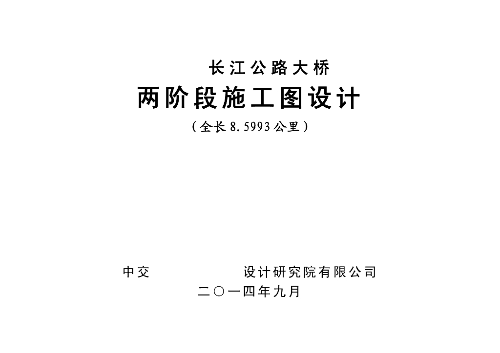 高速公路跨湖大桥施工图设计PDF104张