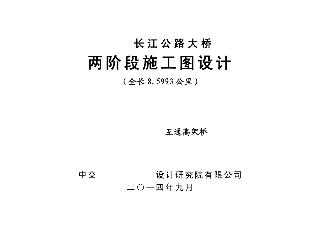 预应力混凝土T梁桥施工图设计PDF