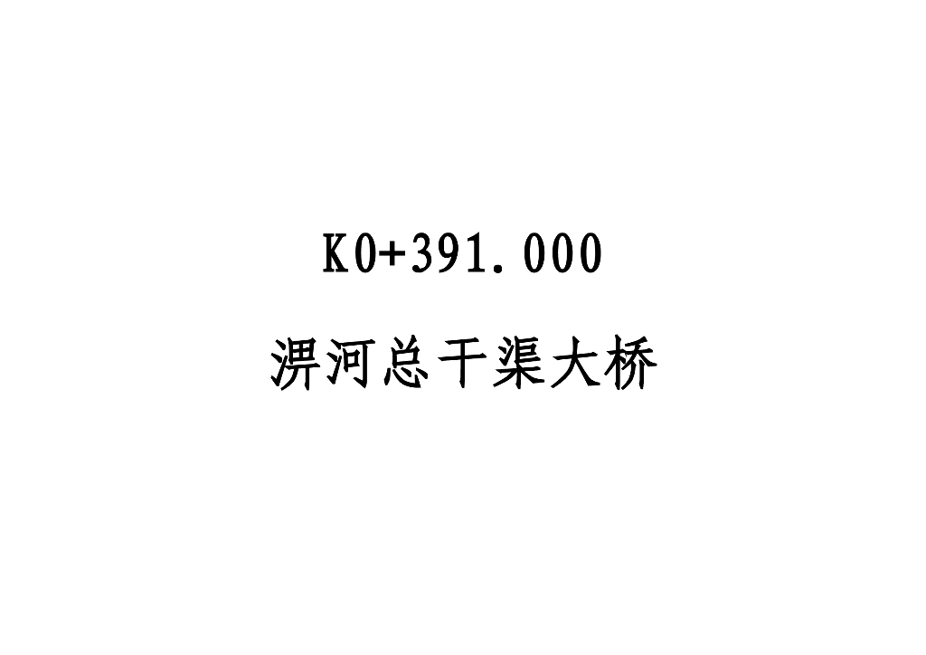 (40+65+40)m钢板组合梁桥施工图设计PDF