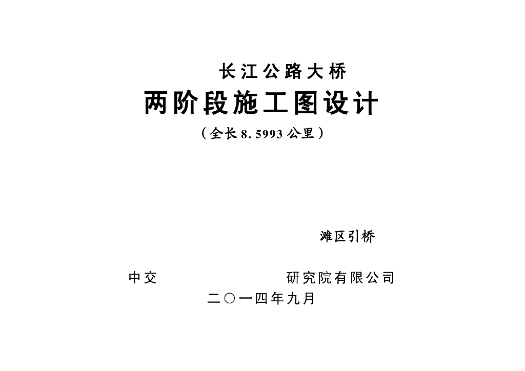 滩区50m等截面预应力现浇箱梁引桥图PDF