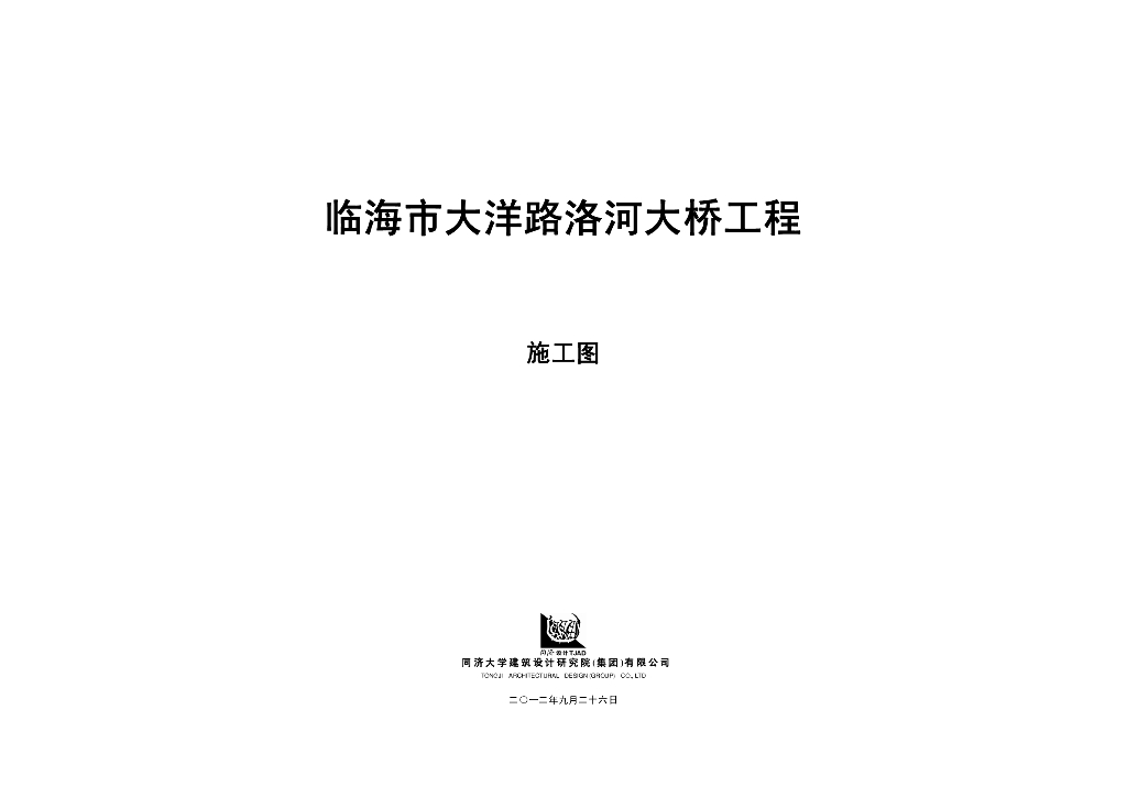 带螺旋梯道钢桁架拱桥及引道施工图PDF