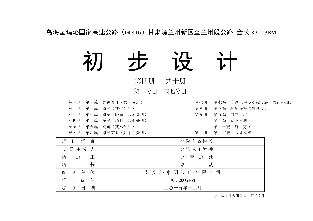 【甘肃】某高速公路桥梁箱梁施工设计PDF