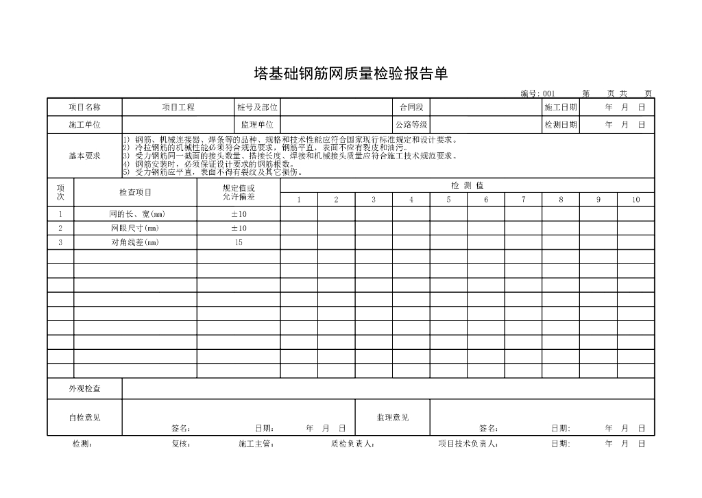 特大斜拉桥与悬索桥施工资料表格142P