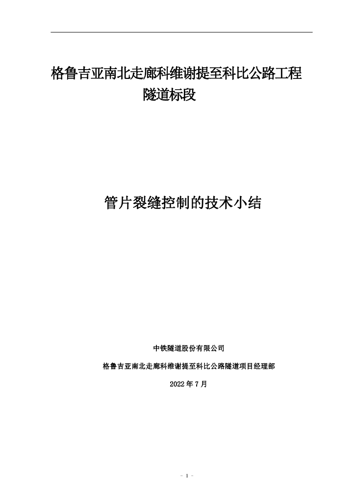 应急隧道炸药单耗降耗技术小结PDF+13页