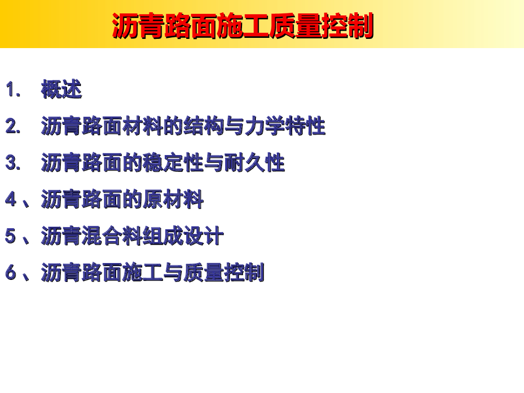 沥青路面施工质量控制PPT149页