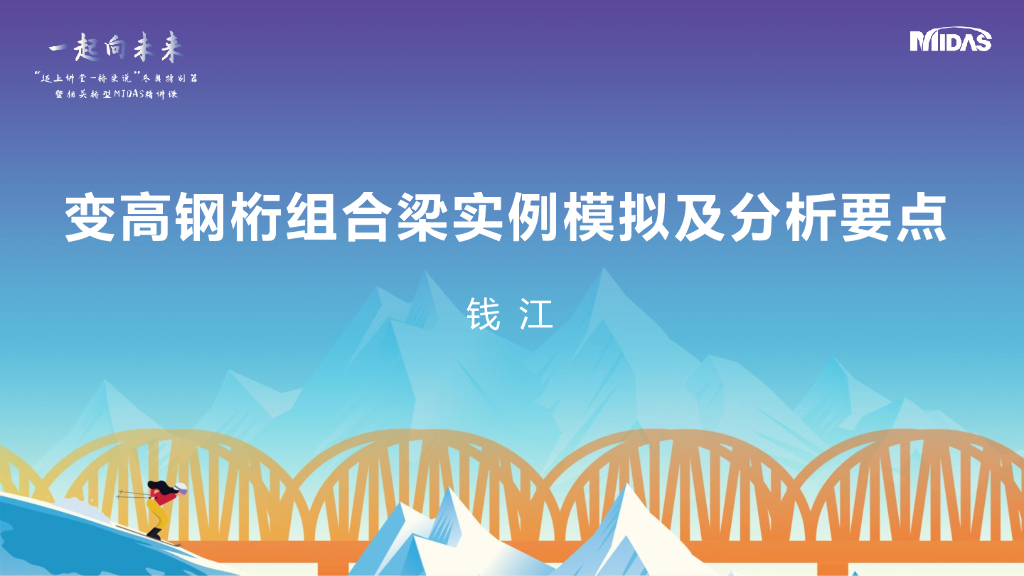 钢桁架桥工程实例模拟及分析要点PDF+48P