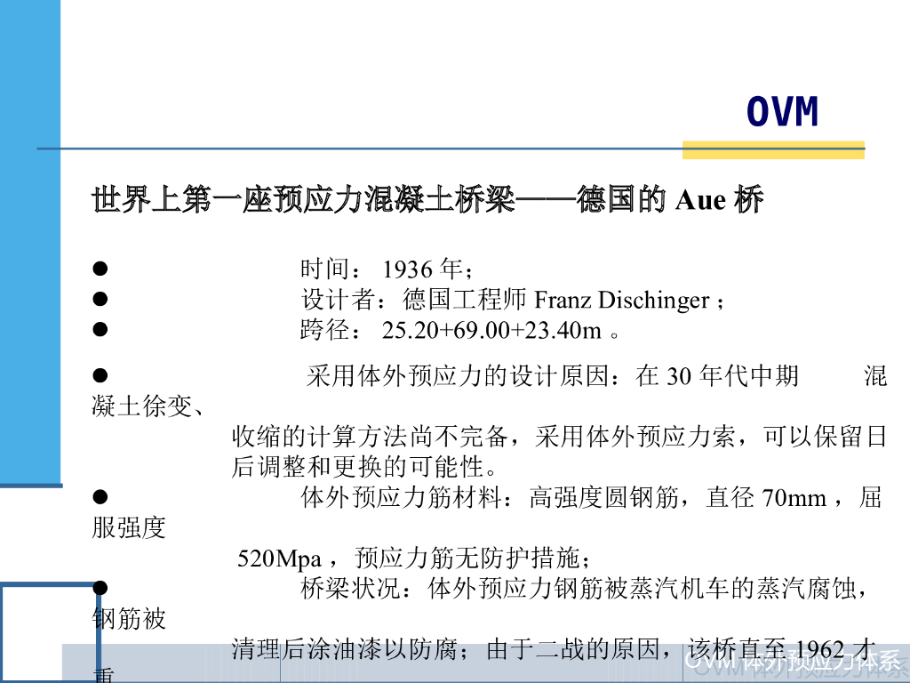 体外预应力体系44页