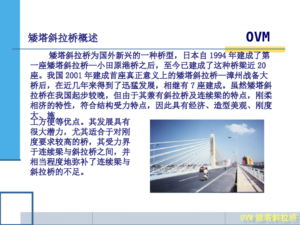 矮塔斜拉桥施工技术84页