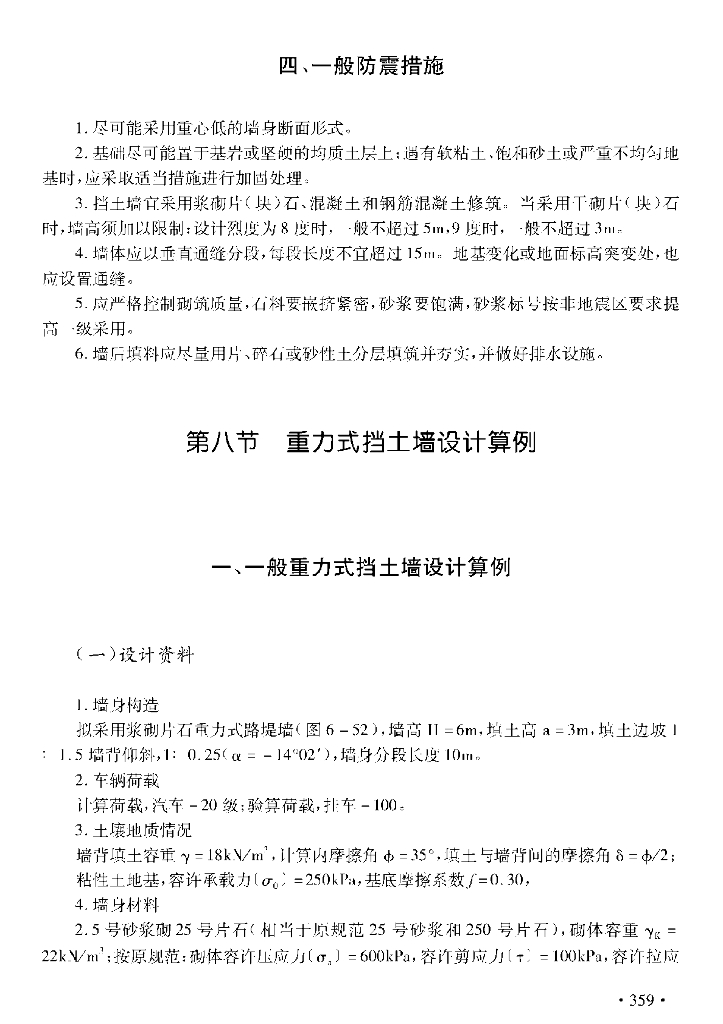 挡土墙设计算例（重力式、衡重式）
