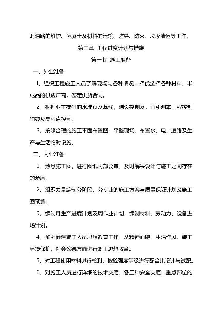 山坪塘土地整治技术标95P_第7页