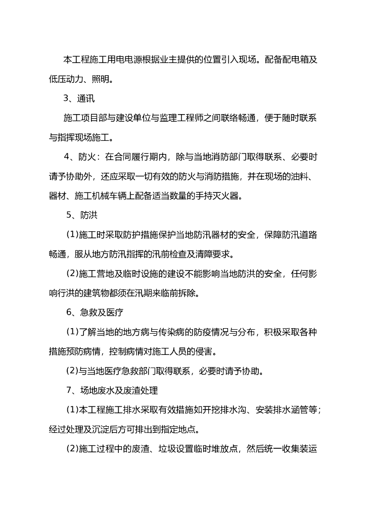 山坪塘土地整治技术标95P_第10页