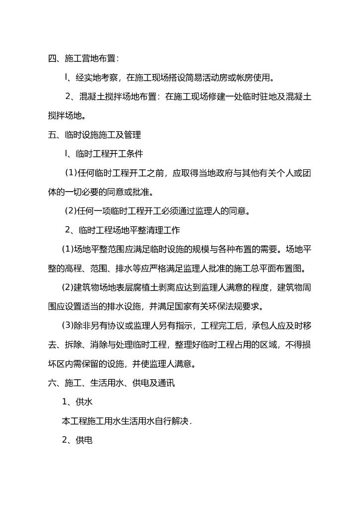 山坪塘土地整治技术标95P_第9页