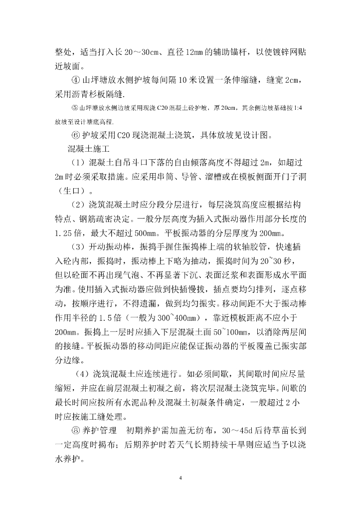 高标准农田建设项目山坪塘池塘专项施工方案_第6页