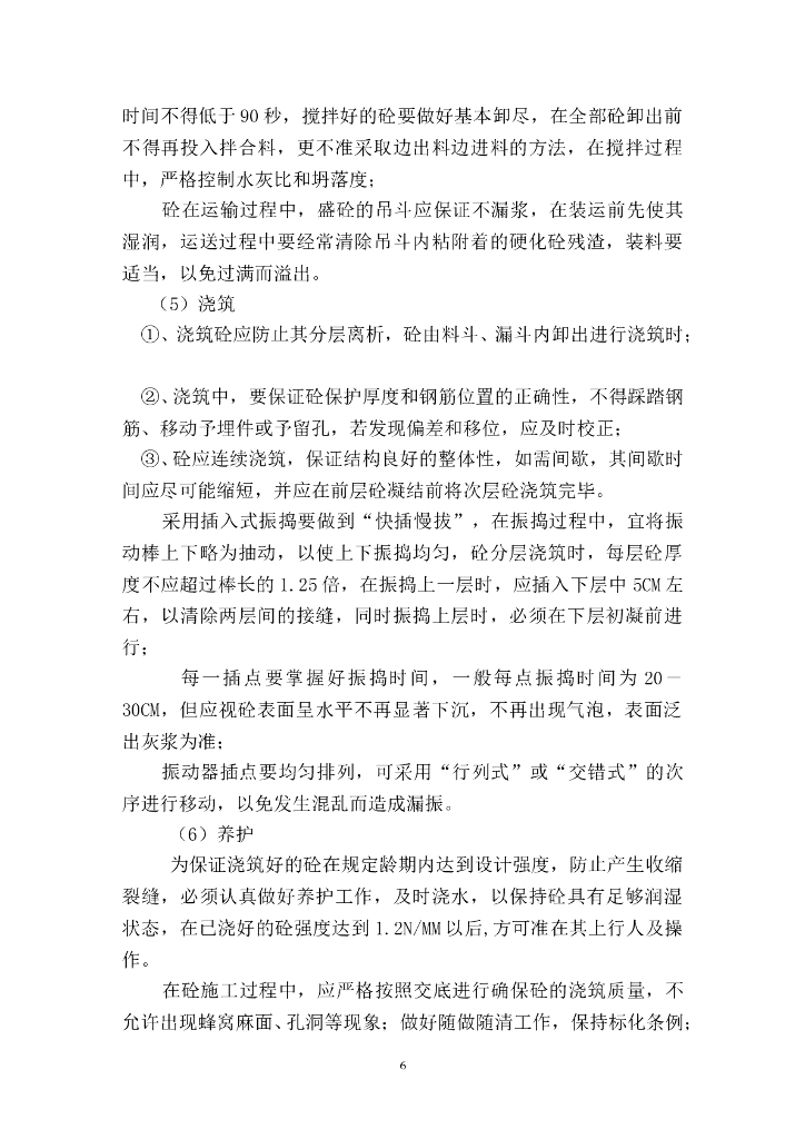 高标准农田建设项目山坪塘池塘专项施工方案_第8页