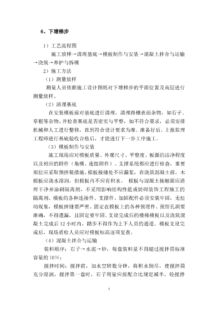 高标准农田建设项目山坪塘池塘专项施工方案_第7页