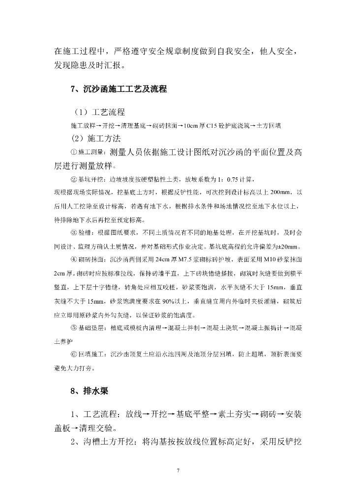 高标准农田建设项目山坪塘池塘专项施工方案_第9页