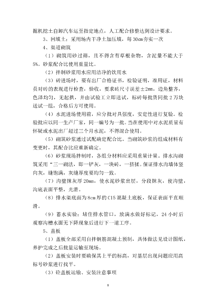 高标准农田建设项目山坪塘池塘专项施工方案_第10页