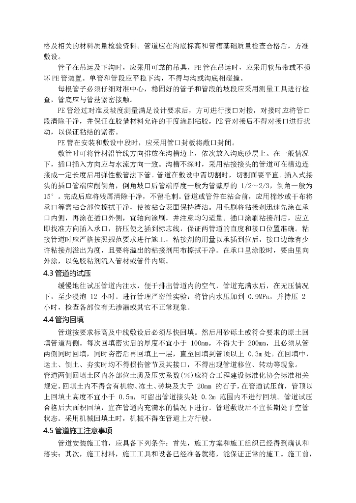 高标准农田建设项目施工方案2020_第6页