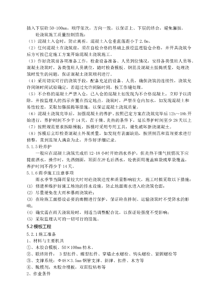 高标准农田建设项目施工方案2020_第9页