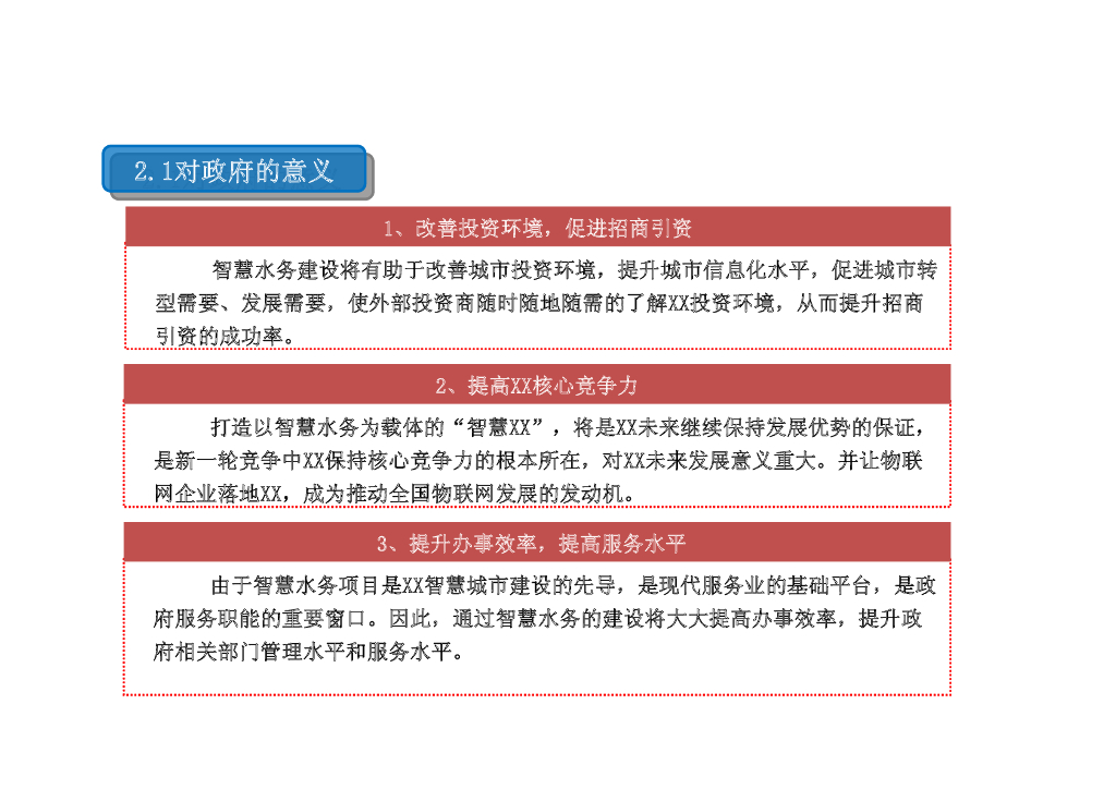 “智慧水务”项目建设方案_第8页