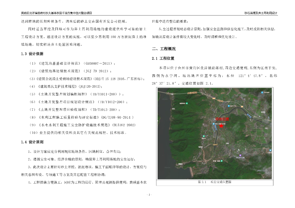 农田整治项目砂石清理及弃土再利用方案2023_第7页