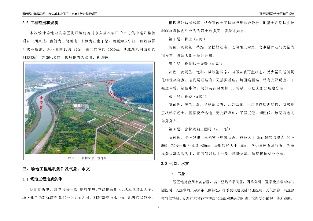 农田整治项目砂石清理及弃土再利用方案2023_第8页