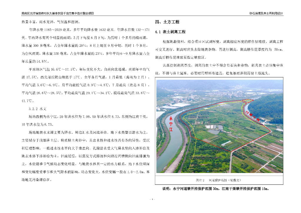 农田整治项目砂石清理及弃土再利用方案2023_第9页