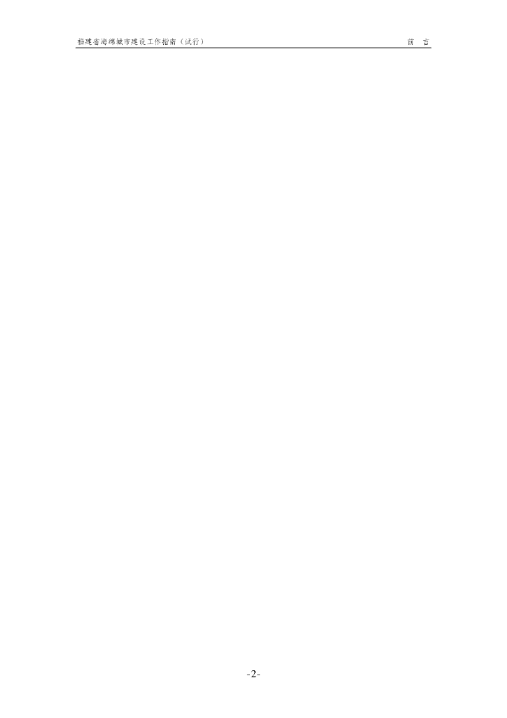 福建省海绵城市建设工作指南2023_第6页