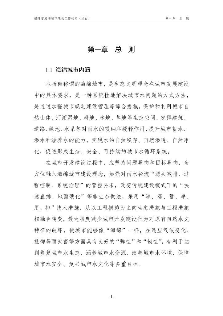 福建省海绵城市建设工作指南2023_第7页