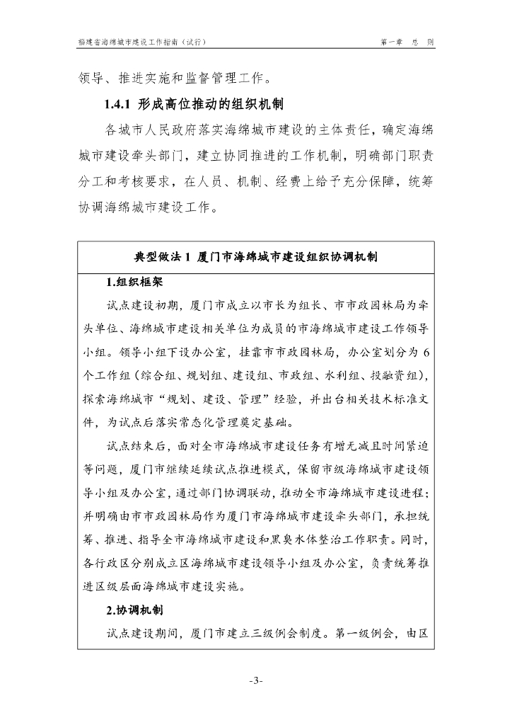 福建省海绵城市建设工作指南2023_第9页