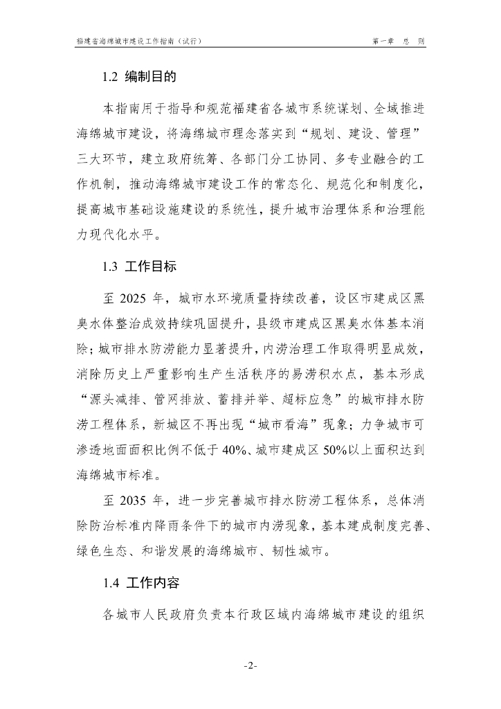 福建省海绵城市建设工作指南2023_第8页