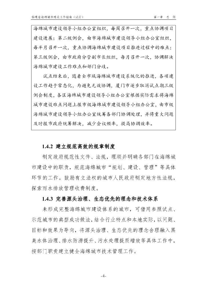 福建省海绵城市建设工作指南2023_第10页