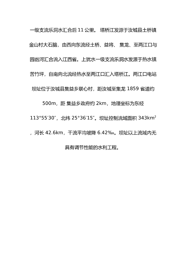 [湖南]水库大坝安全管理防汛应急预案2023_第10页