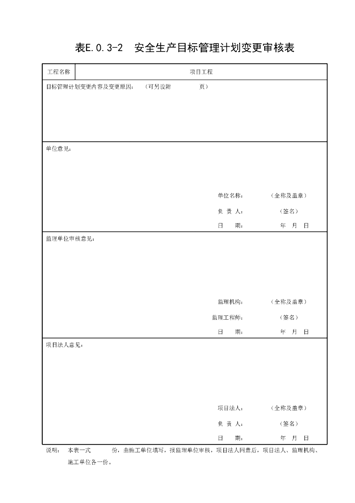 水利水电工程施工安全管理导则97P_第6页