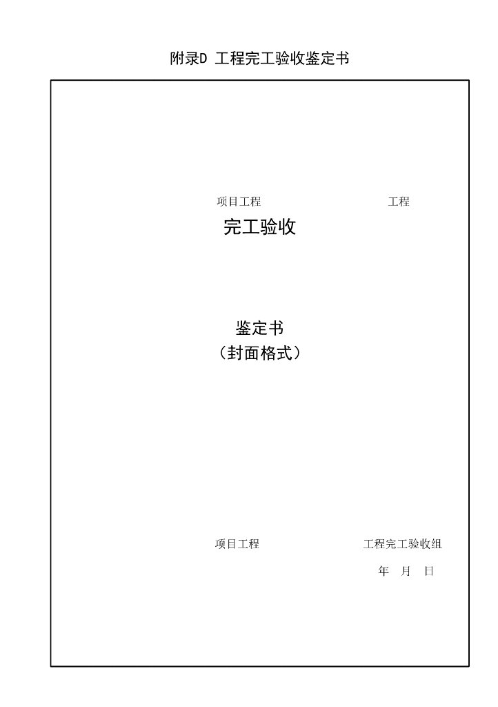 水利水电工程水文设施工程验收规程23P_第6页