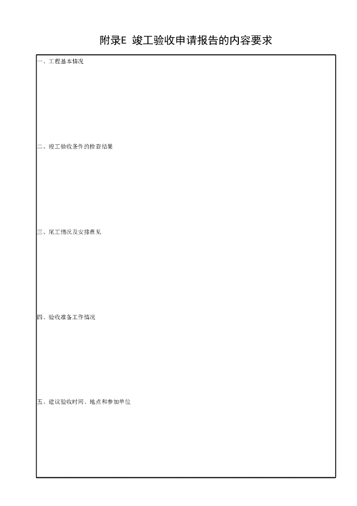 水利水电工程水文设施工程验收规程23P_第8页