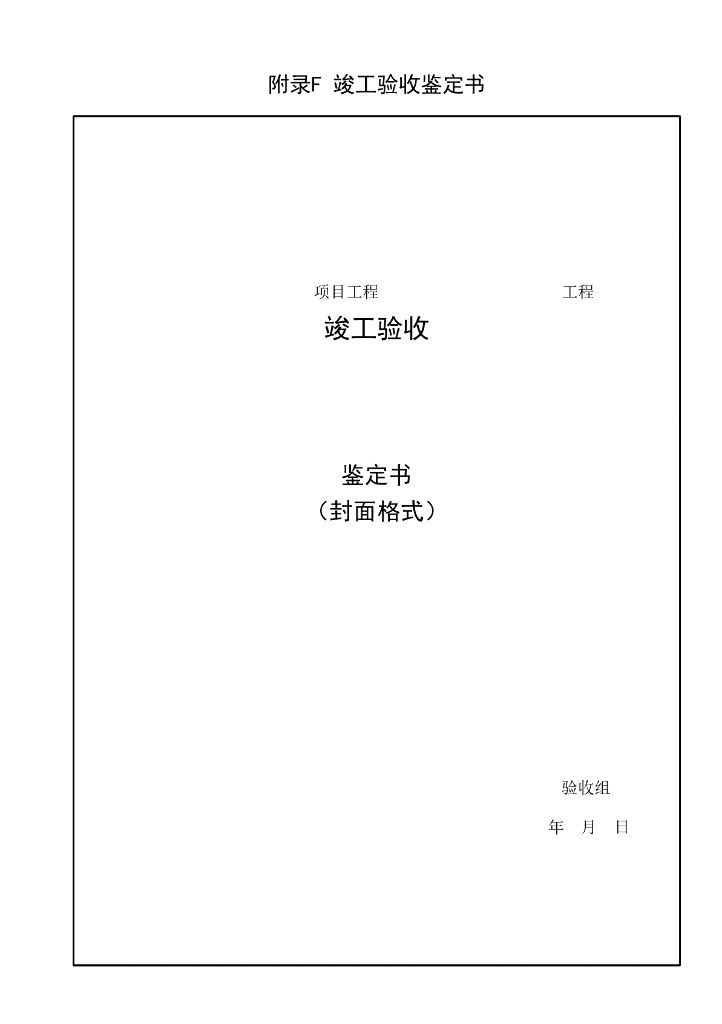 水利水电工程水文设施工程验收规程23P_第9页