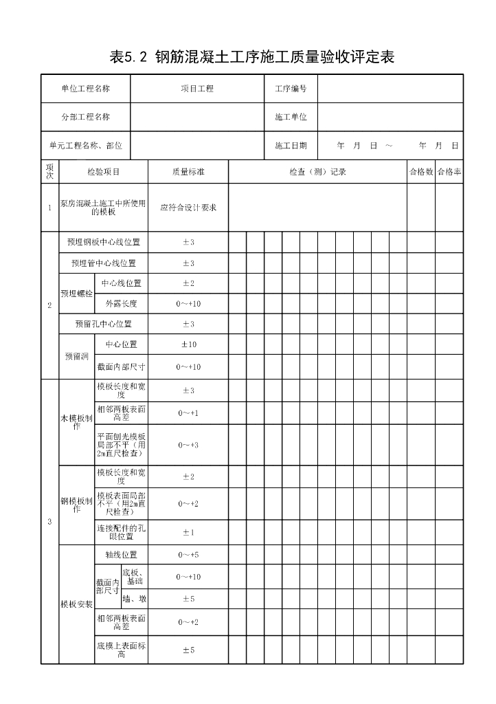 水利水电工程泵站施工及验收规范57P_第7页