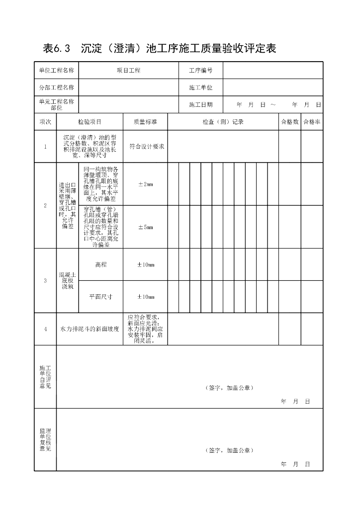 水利村镇供水工程施工质量验收规范38P_第9页