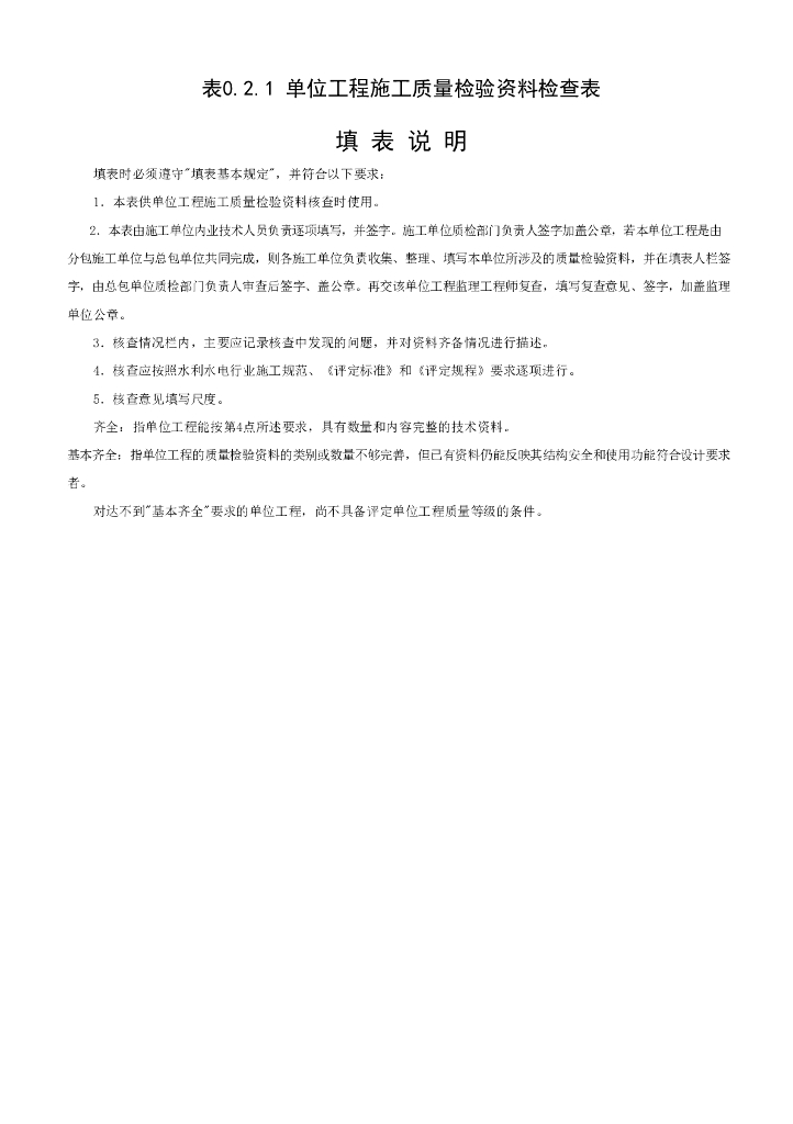 水利水电工程质量评定通用表格2022_第7页