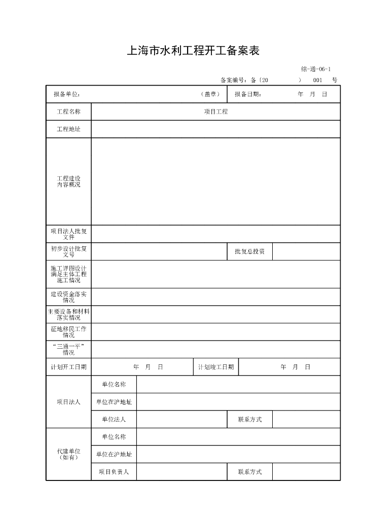 上海水利工程质量检验综合管理类用表_第6页