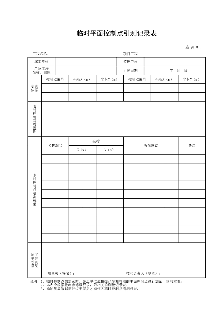 上海水利工程质量检验施工记录类用表_第7页