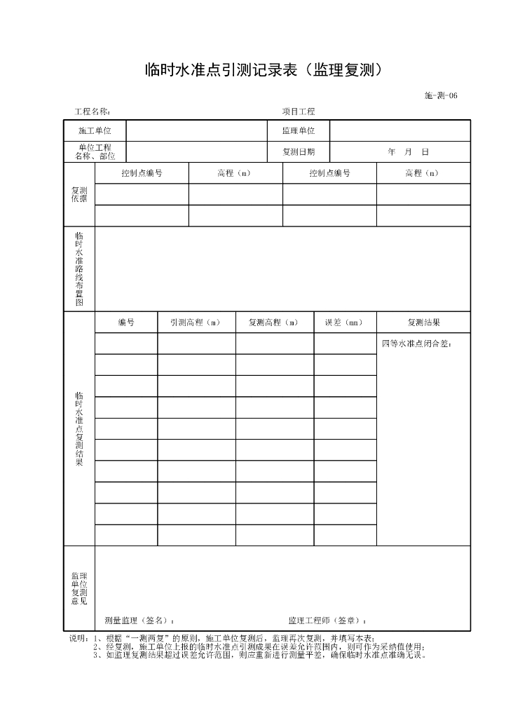 上海水利工程质量检验施工记录类用表_第6页