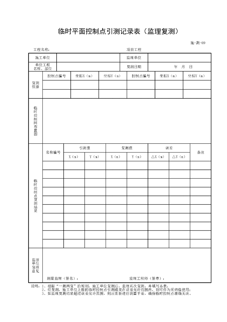 上海水利工程质量检验施工记录类用表_第9页