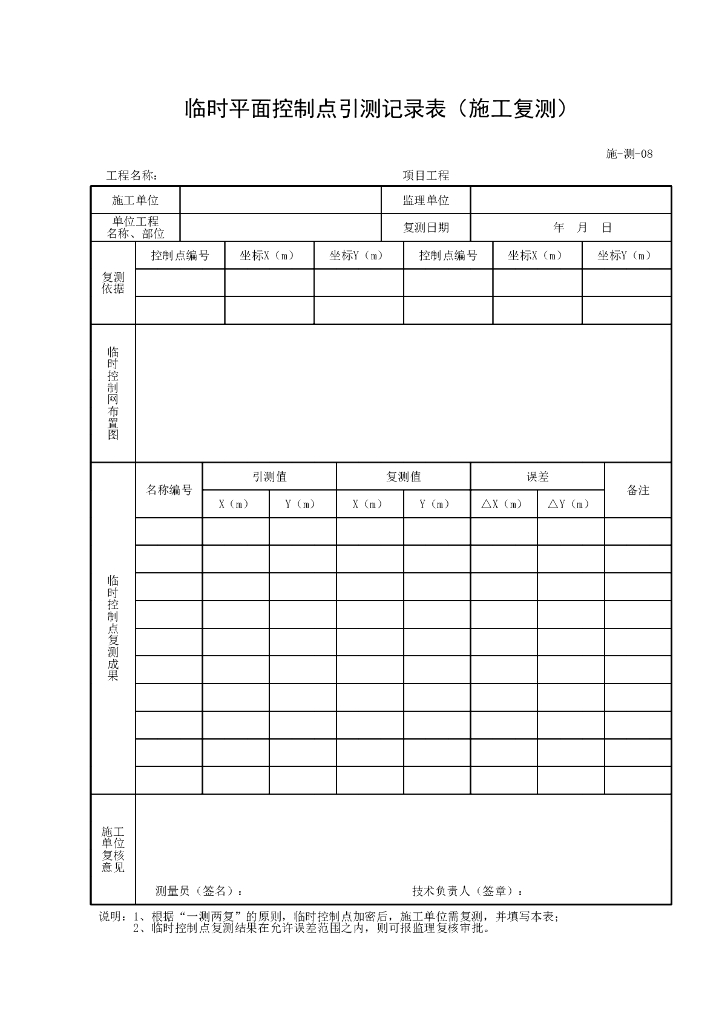 上海水利工程质量检验施工记录类用表_第8页