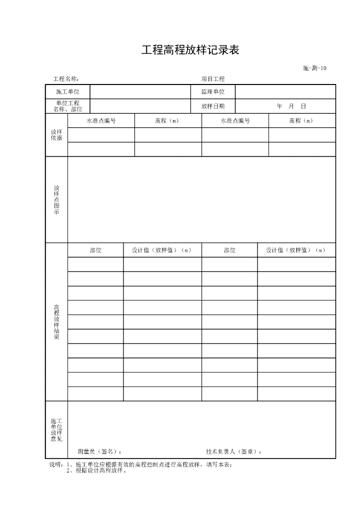 上海水利工程质量检验施工记录类用表_第10页