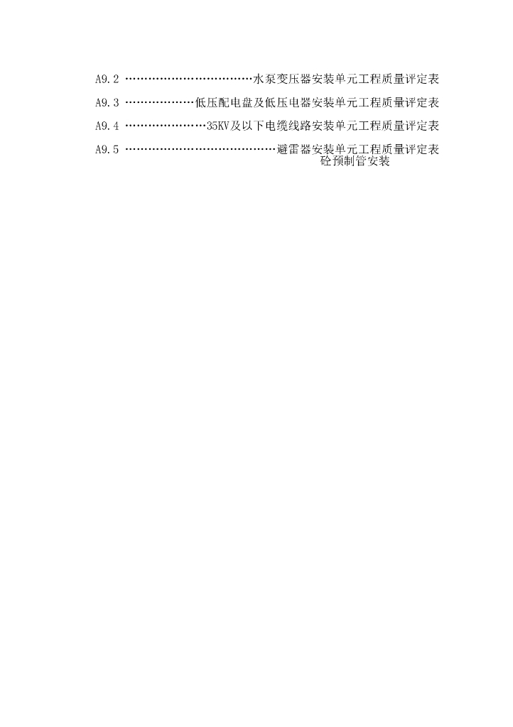 江苏水利工程质量评定表标准表格2022_第6页