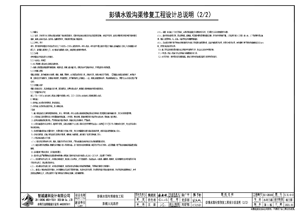 水毁沟渠修复工程施工图2021+107P_第6页