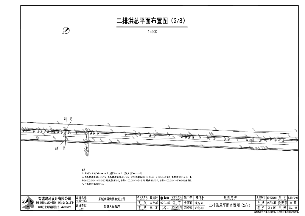 水毁沟渠修复工程施工图2021+107P_第9页